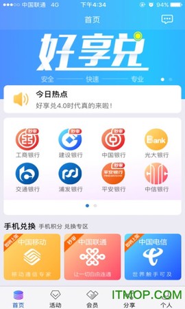积分好享兑截图2