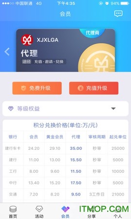 积分好享兑截图3