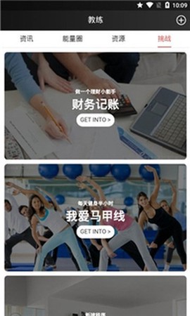 天下教练截图1