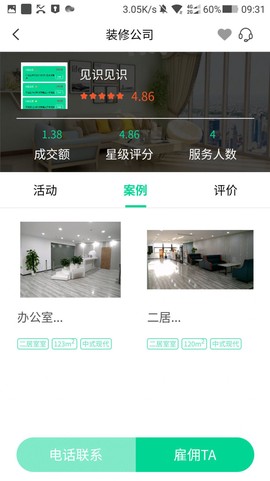 装好付截图2