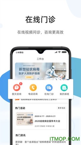 百医通医生版截图2