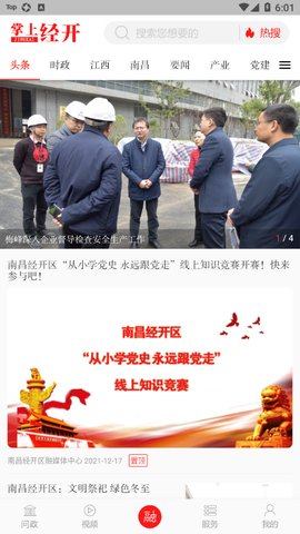 掌上经开截图3