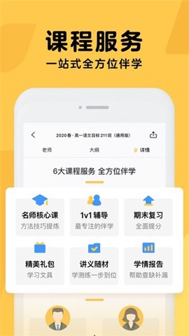腾讯企鹅辅导截图2