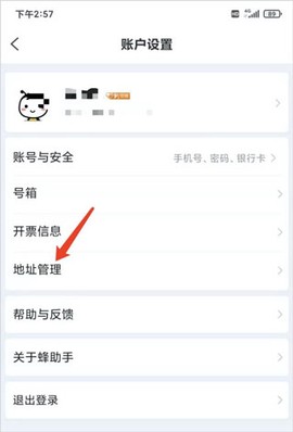 蜂助手[图3]