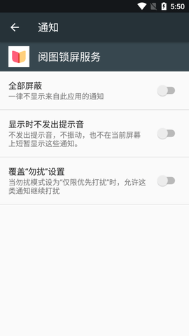 阅图锁屏截图2