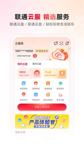 联通智家截图1