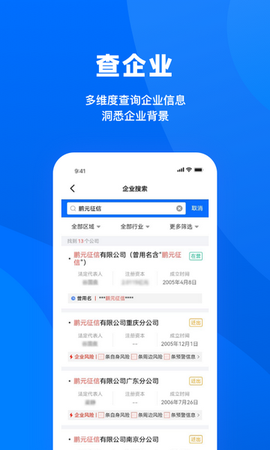 鹏元征信截图2