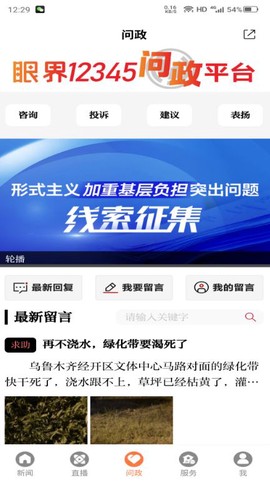 眼界新闻截图1
