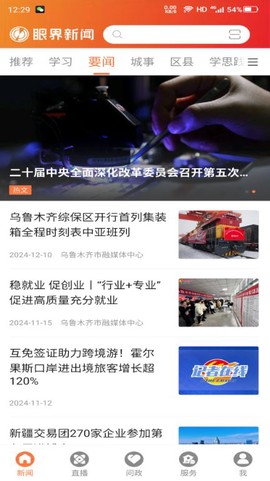 眼界新闻截图2