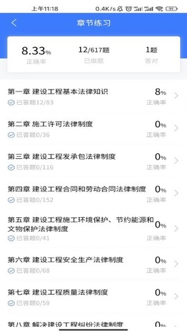 海题库截图2