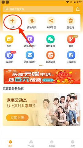 联通云盘[图1]