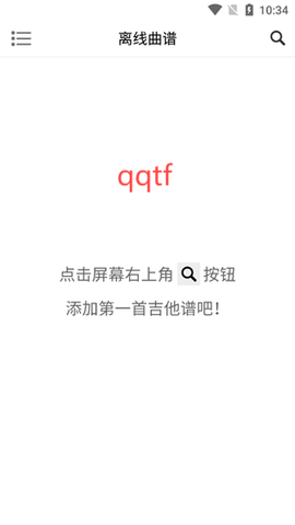 爽翻吉他谱[图3]