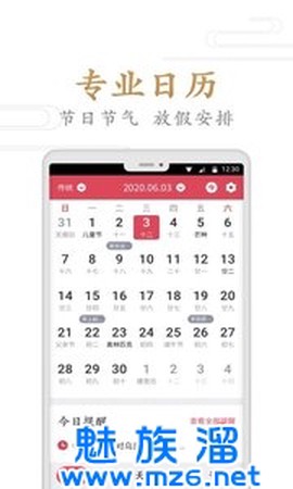 懒人万年历截图3