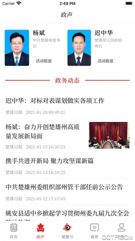 云上楚雄截图1