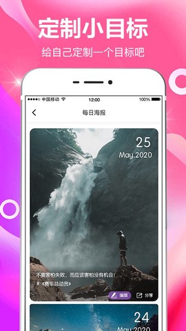 小日常目标打卡截图2