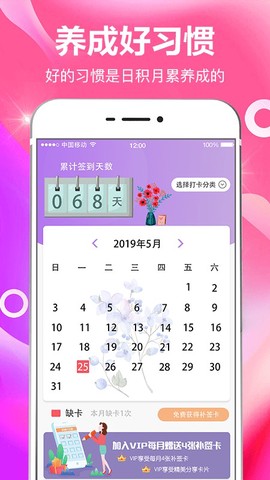 小日常目标打卡截图3