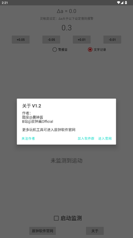 运动警报器截图1