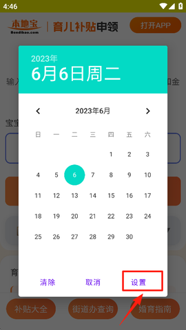 育儿补贴申领计算器[图3]