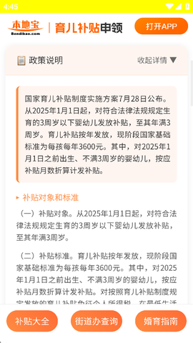 育儿补贴申领计算器[图5]