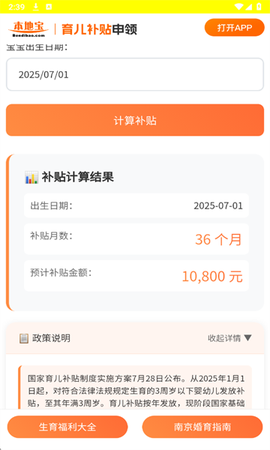 育儿补贴申领计算器截图3
