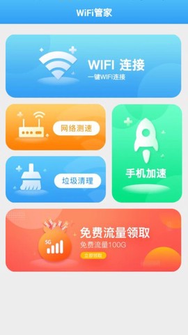 全能wifi管家截图3