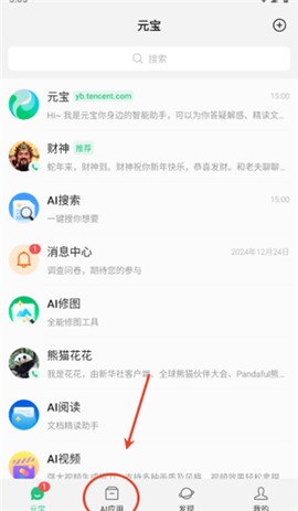 腾讯元宝deepseek[图1]