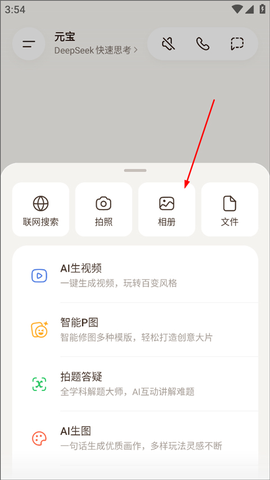 腾讯元宝deepseek[图8]