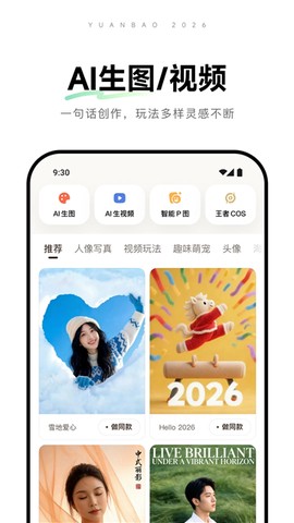腾讯元宝deepseek截图2