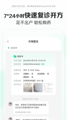 药房网商城截图3