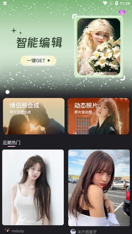 万颜相机截图2