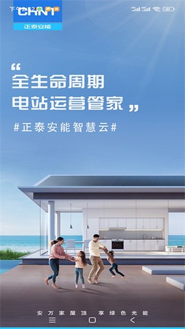 泰极光伏云截图3