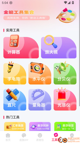 键盘皮肤助手[图4]