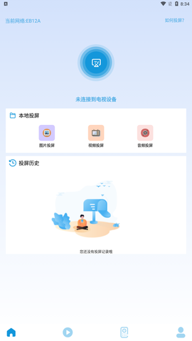 超级投屏助手截图1