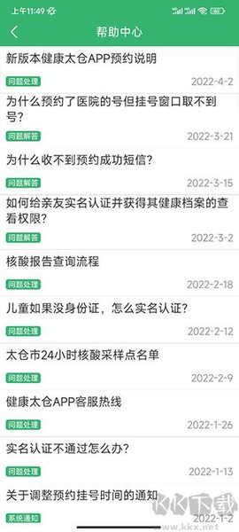 健康太仓[图4]