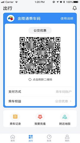 南京市民卡截图2