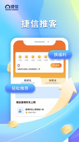 捷信推客截图2