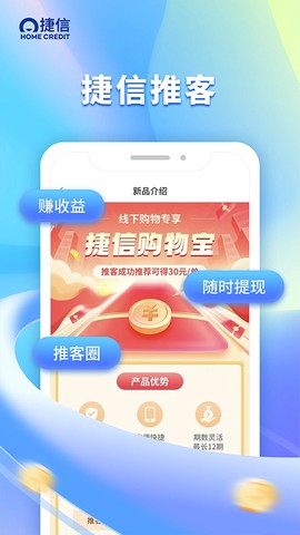 捷信推客截图3