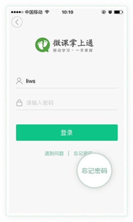 微课掌上通[图2]