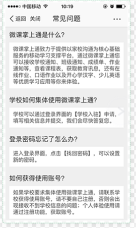 微课掌上通[图3]