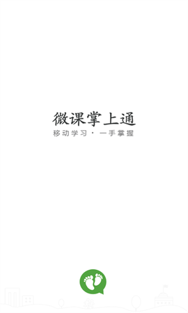 微课掌上通截图1