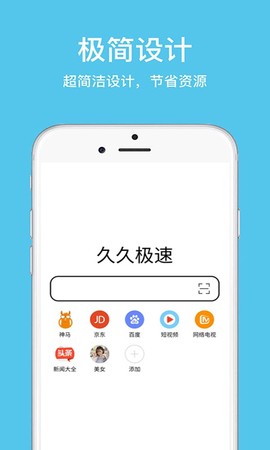 久久浏览器极速版截图1