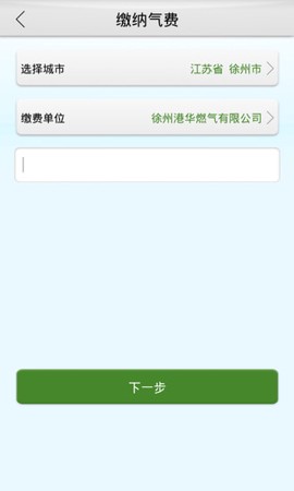 燃气宝截图1