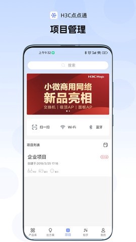H3C点点通截图1