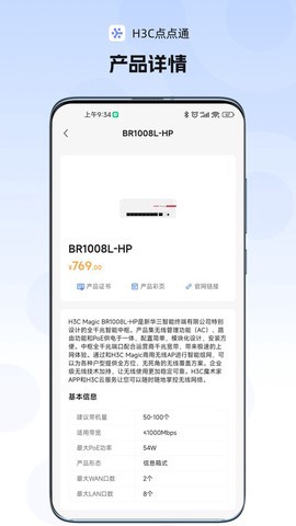 H3C点点通截图2