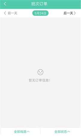万峰畅行司机端截图3