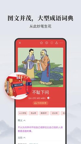 成语大词典截图1