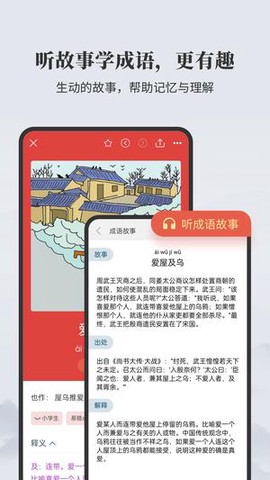 成语大词典截图2