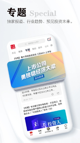 证券时报截图3