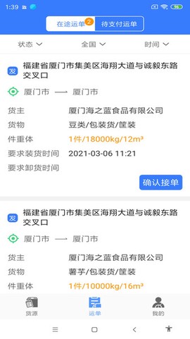 汇拉货司机截图3