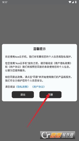 Ace云手机[图1]